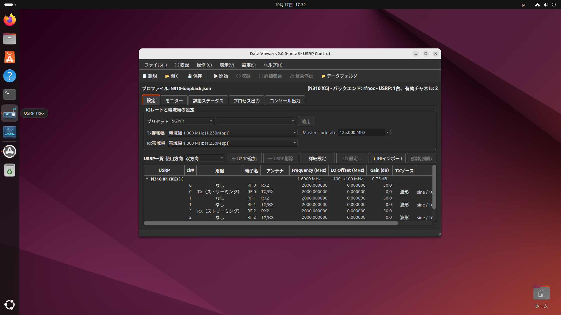 P3-CAPTのUbuntuデスクトップ。左側にUSRP TxRxの起動アイコン名、中央に通常サイズの収録再生ソフトウェアの送受信設定画面が見える。